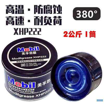 M0BlI高温润滑脂XHP222电锤镐机械电机轴承黄油车用1kg锂基脂耐磨