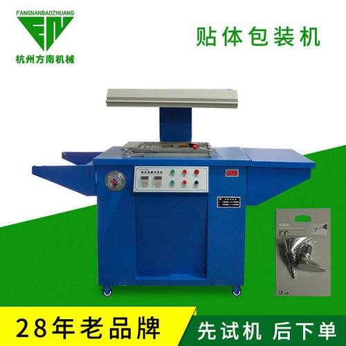 贴体真空包装机五金工具覆膜贴体包装机贴体膜包装机真空贴体机