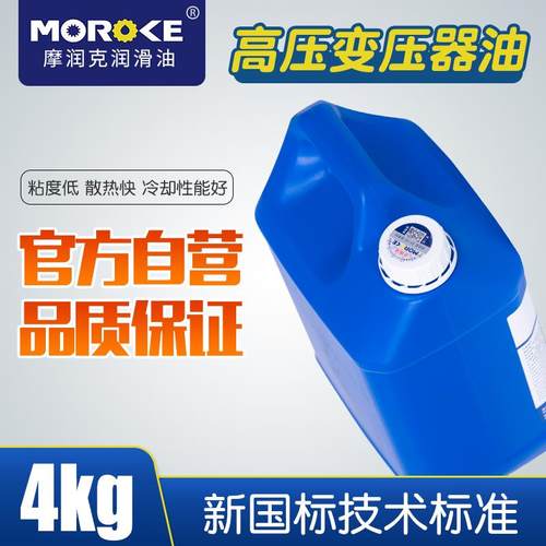 MOROKE摩润克 10号25#45变压器油绝缘散热油小瓶太阳能变压油家用