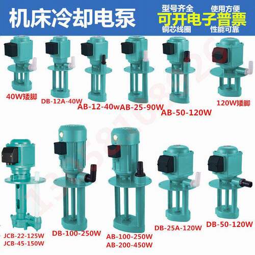 磨床循环机床电泵冷却泵油泵水泵 40W|90W|120WDB|AB|JCB三相单相
