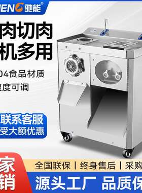 商用切肉机多功能大型绞肉一体机切片切丝切丁厨房食堂切肉机