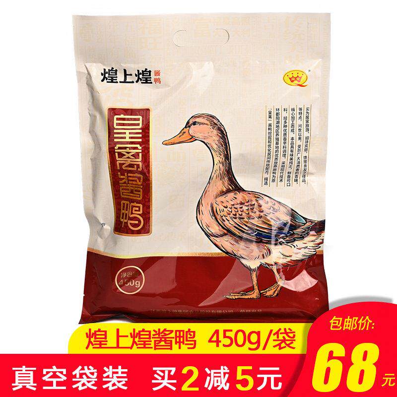 煌上煌酱鸭450g袋装江西南昌特产卤制酱板鸭即食全鸭肉真空年货