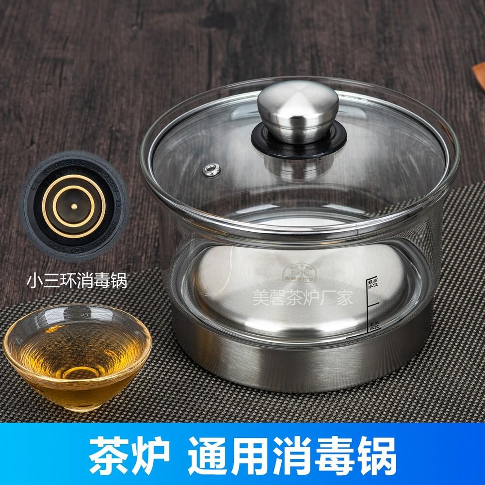 茶具玻璃不锈钢消毒锅小三环茶杯洗盆器皿快煮壶茶台茶吧机配件