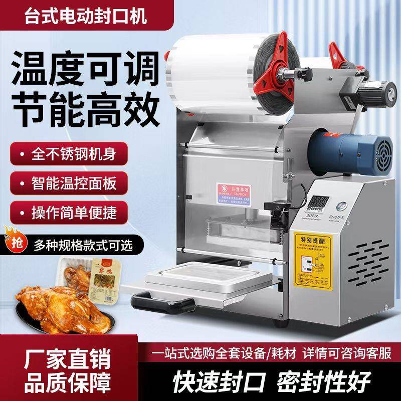 半自动快餐盒锁鲜外卖封口机电动餐盒封口机一次性鸭脖餐盒打包机