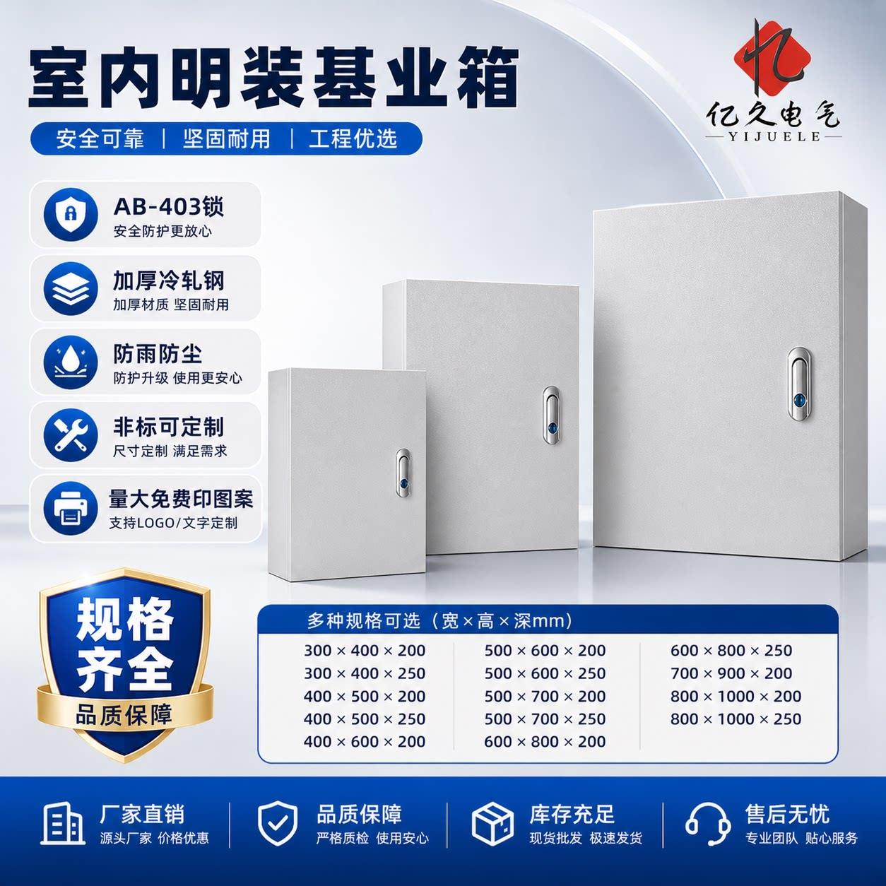 基业箱工厂用配电箱工程用室内明装强电箱空开盒开关盒家用电表箱