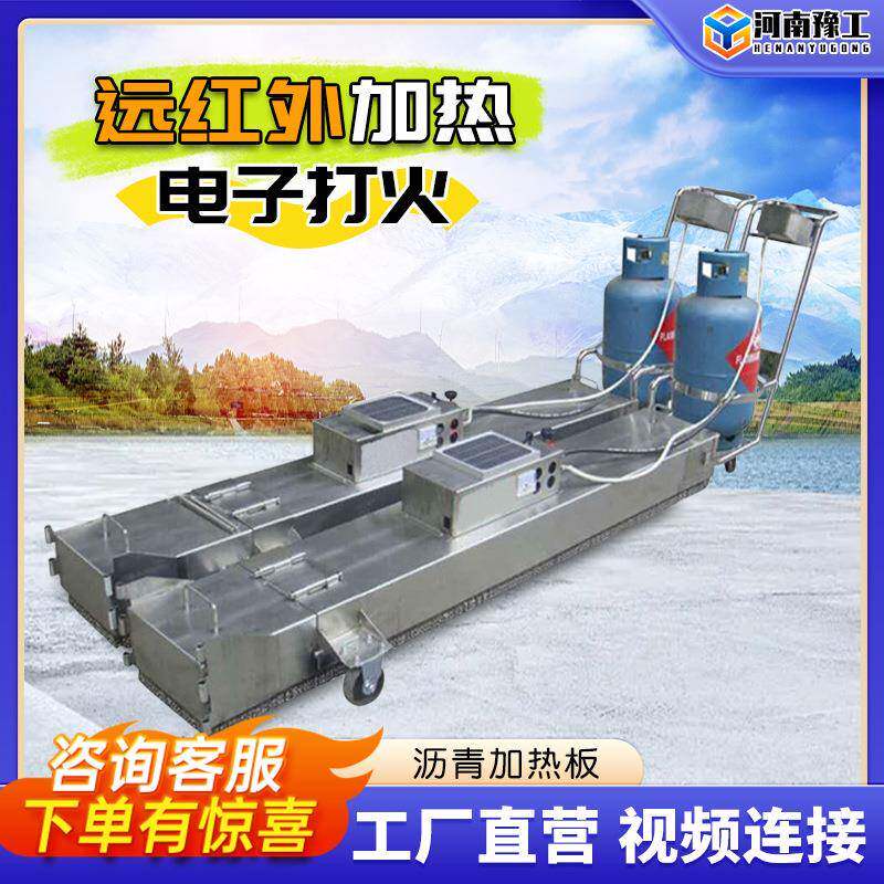 沥青加热板红外线热再生公路养护裂缝修补工具沥青路面加热板