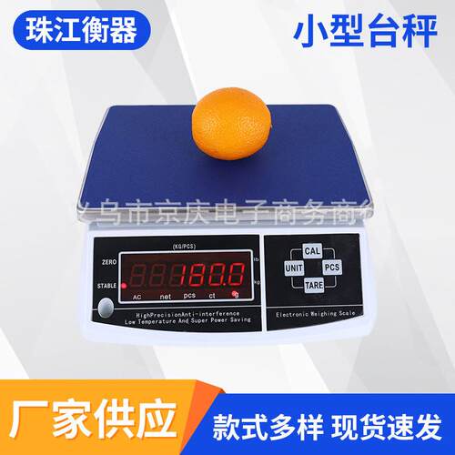 厂家直供电子秤商用高精度小型台秤电子称家用充电摆摊秤