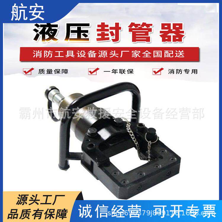管道液压封管器双管单接口自动疏漏夹管器手持式堵漏封管器