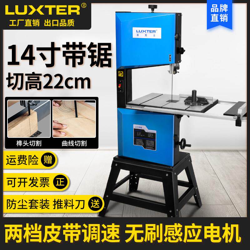 洛克士14寸带锯机多功能开板可调速工业级木工带锯开料锯切割机