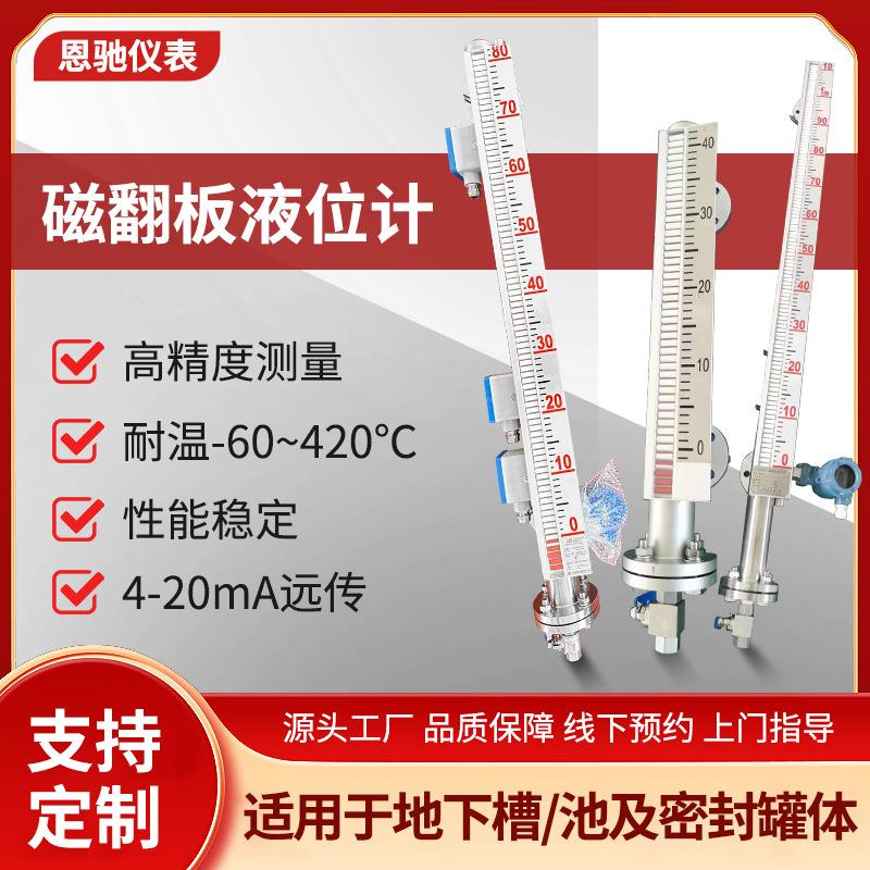 磁翻板液位计 高温防腐翻板式液位计 锅炉水位计 磁浮子液位计