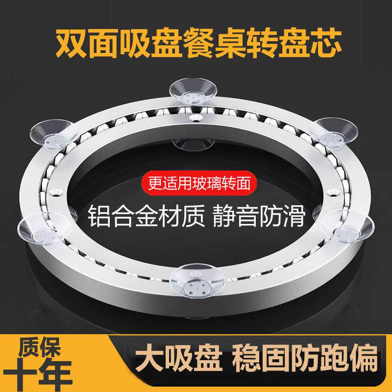 吸盘铝合金餐桌转盘底座转芯消音轴承家用大理石玻璃圆桌旋转圆盘