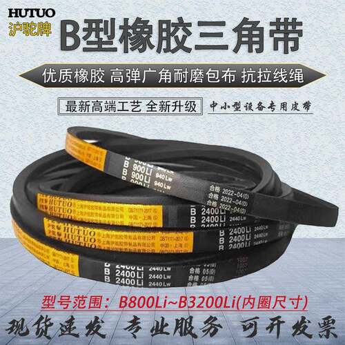 沪驼三角带B型B2134 B2150 B2159 B2184 B2200 B2210工业传动皮带