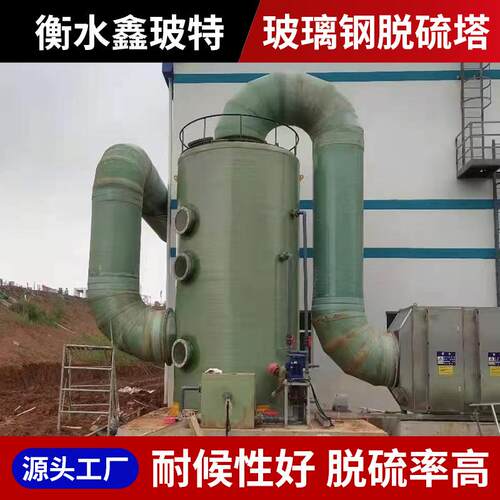 玻璃钢脱硫除尘塔工业废气处理设备脱硫塔节能高效玻璃钢洗涤塔