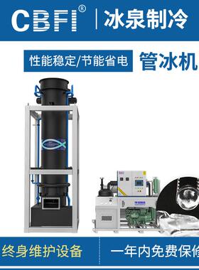 广州冰泉大型商用制冰机可食用圆柱冰15吨管冰机厂家直销