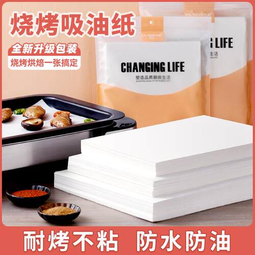 楼尚烧烤纸500张商用烤盘纸烤肉纸长方烤箱专用吸油纸食物烘焙纸