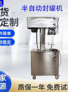 半自动电动封罐机食品罐头玻璃罐纸罐不锈钢脚踏封罐设备
