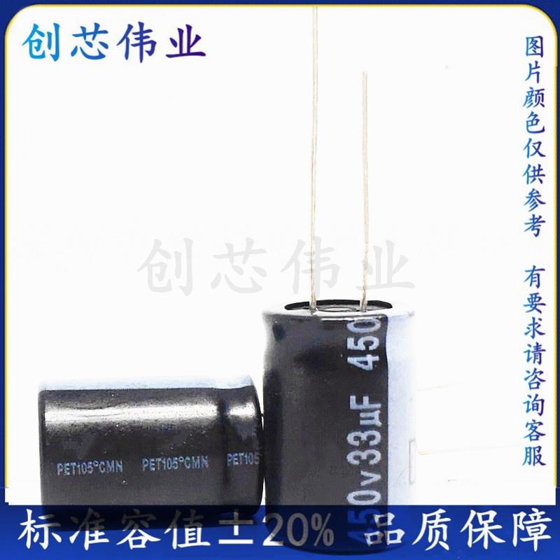 450V33UF 400V全新DIP铝电解电容 尺寸：13x21 13x25 16x21 16*25