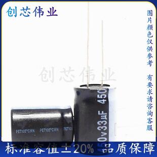 450V33UF 400V全新DIP铝电解电容 尺寸：13x21 13x25 16x21 16*25