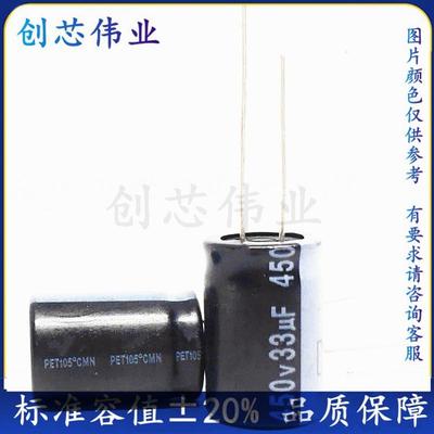 450V33UF 400V全新DIP铝电解电容 尺寸：13x21 13x25 16x21 16*25