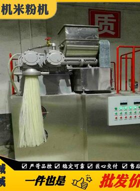 小投资加工云南过桥米线机出机即熟全自动米粉机商用大型米粉