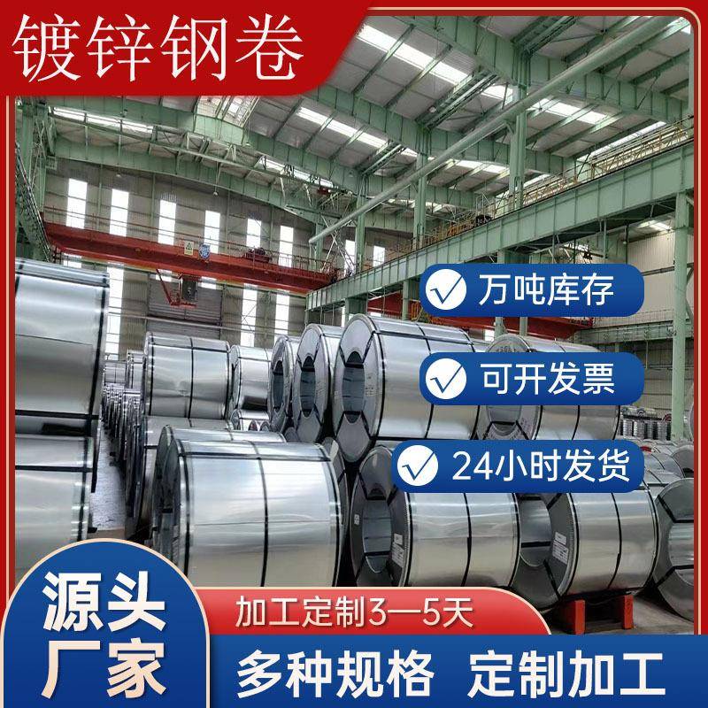 厂家直营镀锌钢卷镀锌钢板高锌层镀锌钢板镀锌薄镀锌压型板