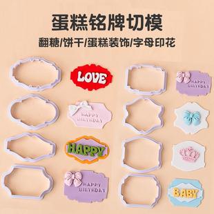 蛋糕装饰欧式铭牌边框翻糖切模压印模具甜品饼干塑料压模烘焙工具