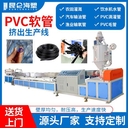 透明PVC软管生产线PVC护套管挤出机6-16mmpvc软管设备厂家