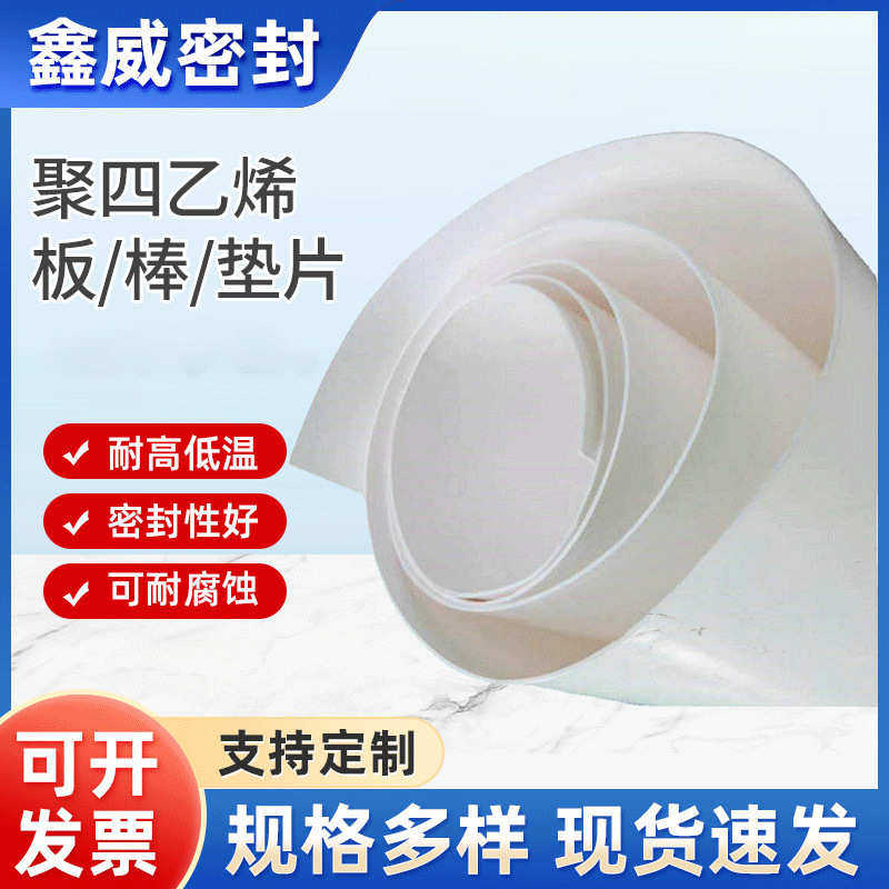 厂家供应 5mm厚聚四氟乙烯板 耐高温聚四氟乙烯板 ptfe板批发,橡塑材料及制品,聚四氟乙烯板,淘宝优惠券,粉丝福利购,淘宝优惠卷