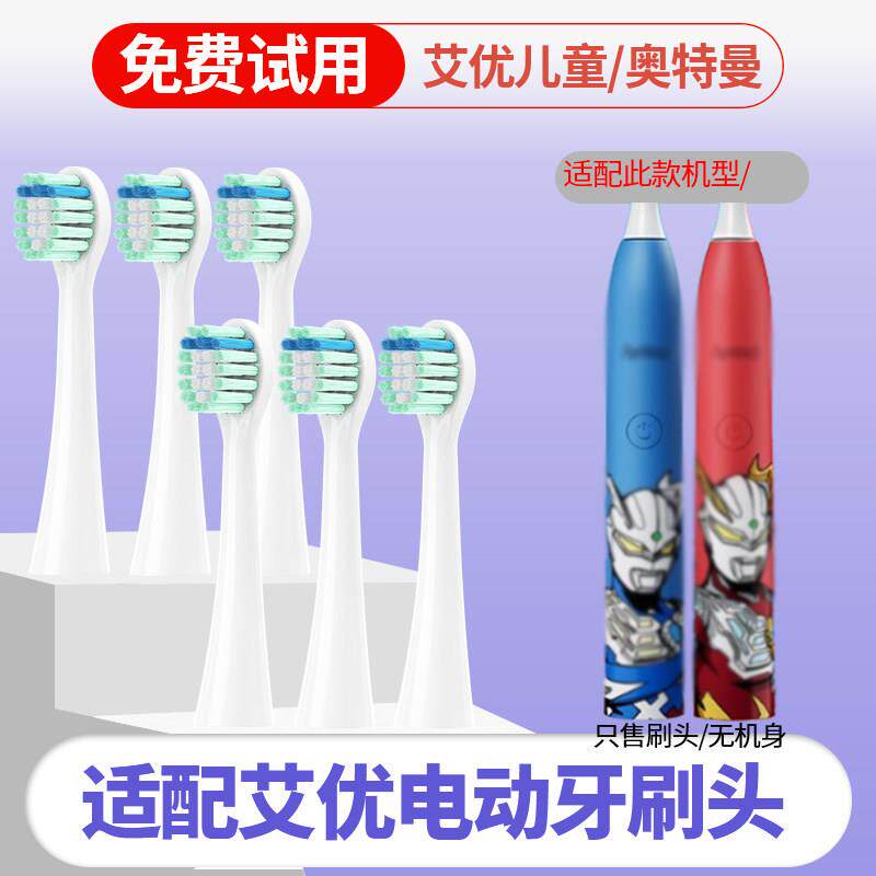 适配apiyoo艾优儿童电动牙刷头A7皮卡丘替换头赛罗奥特曼