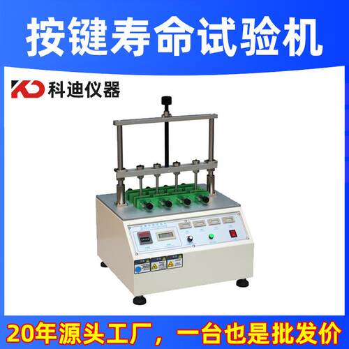 按键老化测试机四工位按键寿命试验机耳机遥控器按键寿命测试仪