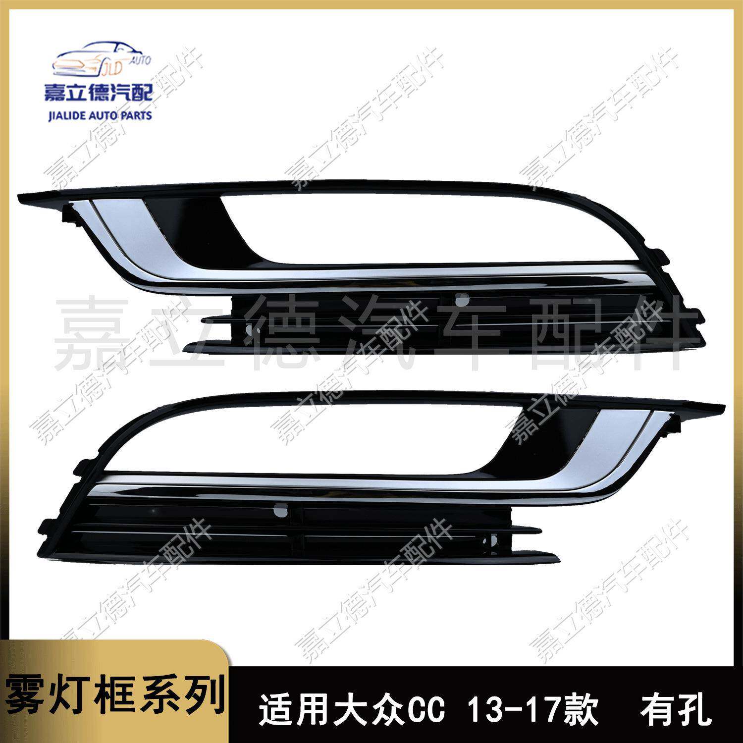 适用大众帕萨特 Passat CC 13-17雾灯框雾灯罩前杠左右下网格栅