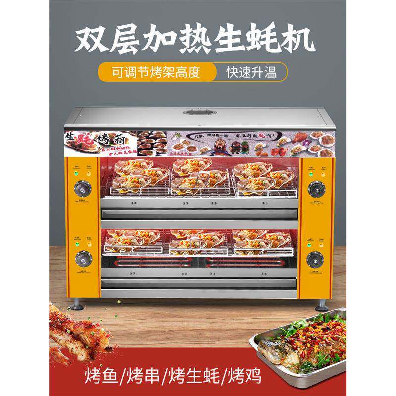 烤生蚝烤箱商用上下加热电面火炉日式升降烤鱼箱牛排芝士榴莲披萨