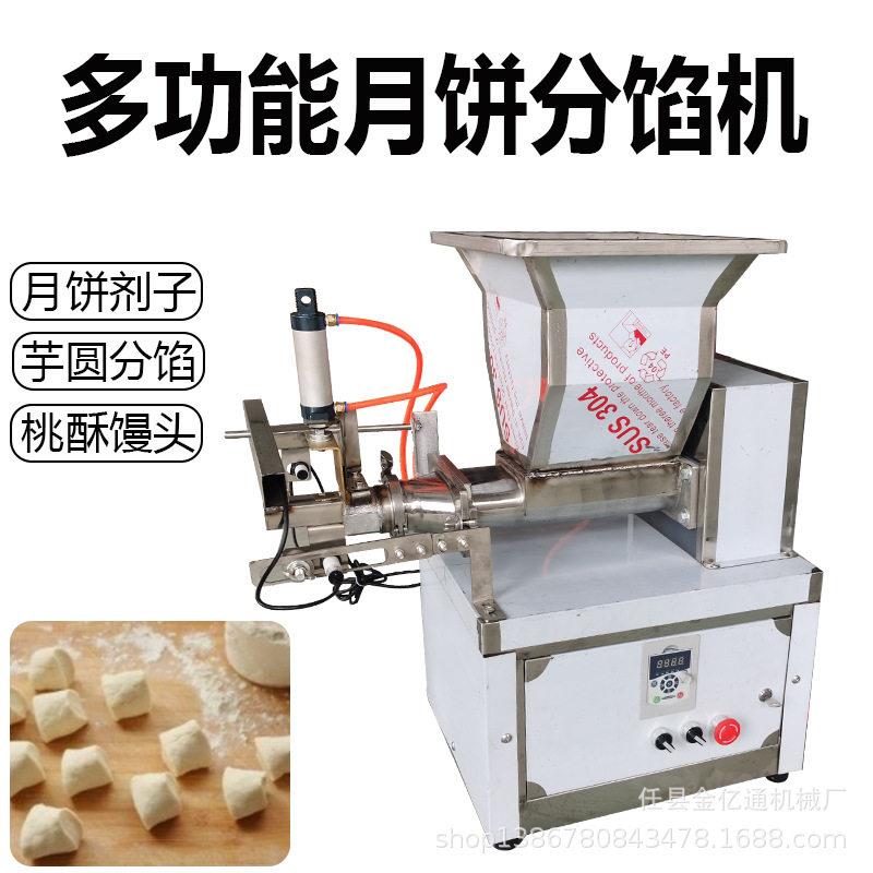 商用月饼分馅机仿手工自动面点切面团机器全自动月饼分面机