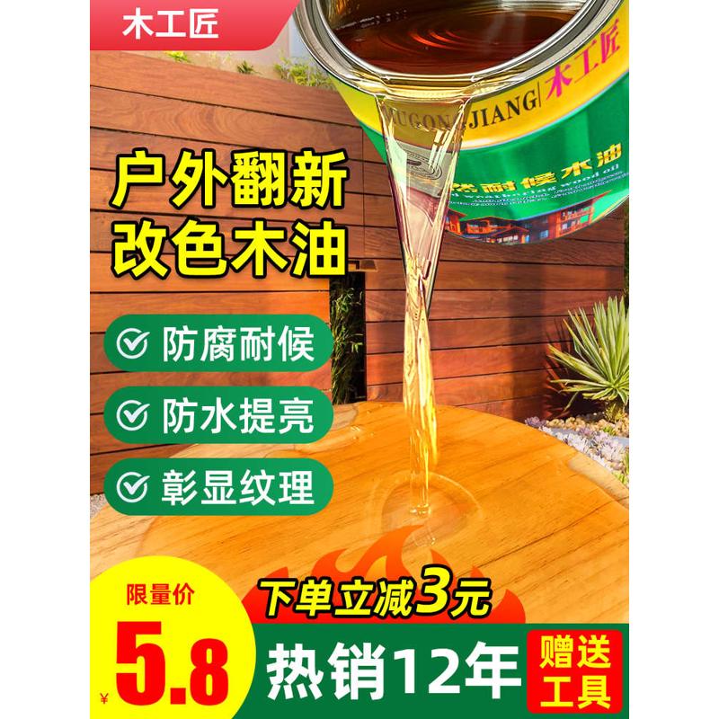 防腐木油 透明色实木油漆清漆木器漆 木蜡油户外防水耐候腊油桐油