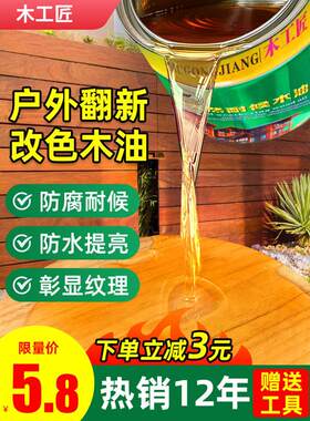 防腐木油 透明色实木油漆清漆木器漆 木蜡油户外防水耐候腊油桐油