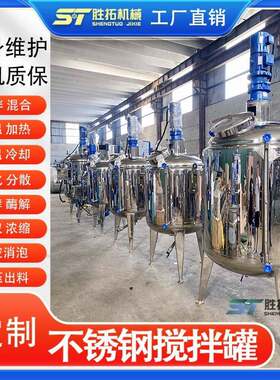 不锈钢搅拌罐悬浮肥加热乳化分散罐水溶肥反应釜酶解罐菌种发酵罐