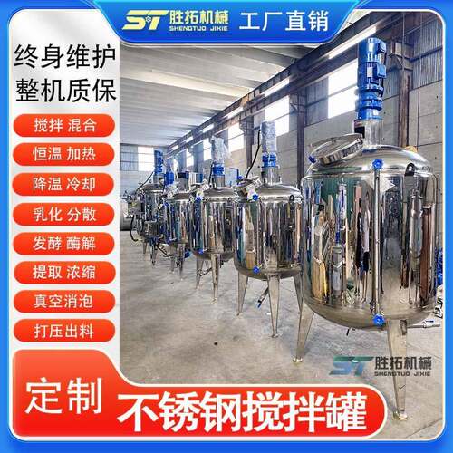 不锈钢搅拌罐悬浮肥加热乳化分散罐水溶肥反应釜酶解罐菌种发酵罐