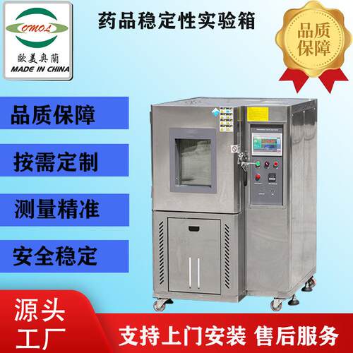 药品稳定性实验箱混凝土养护箱100L涂料恒温欧美奥兰OM