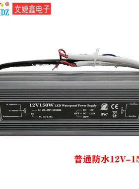IP6712V12.5A150W全防水开关电源 LED工程亮化防水电源厂家直销