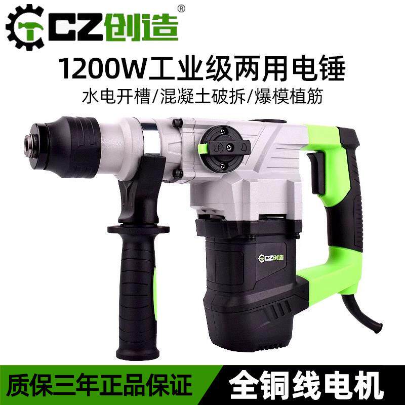 创造3608电锤钻大功率多功能工业级混凝土开槽钻锤镐两用电动冲击