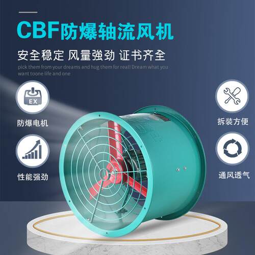 上海巨派防爆轴流风机耐高温BAF/CBF300/400/500/600700防爆证书