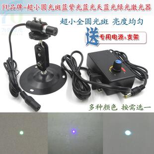 超小圆光斑蓝紫光蓝光绿光点状激光器模组正圆准直平行光源镭射灯