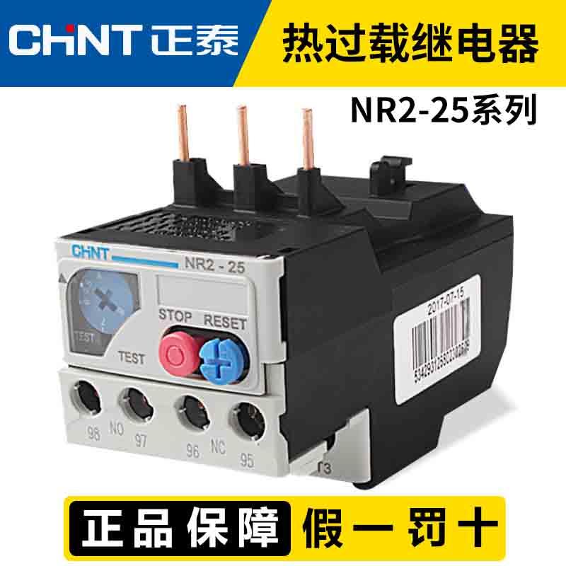正泰热过载保护继电器 NR2-25/Z 热继电器 2.5A/4A/6A/8A/10A/13A