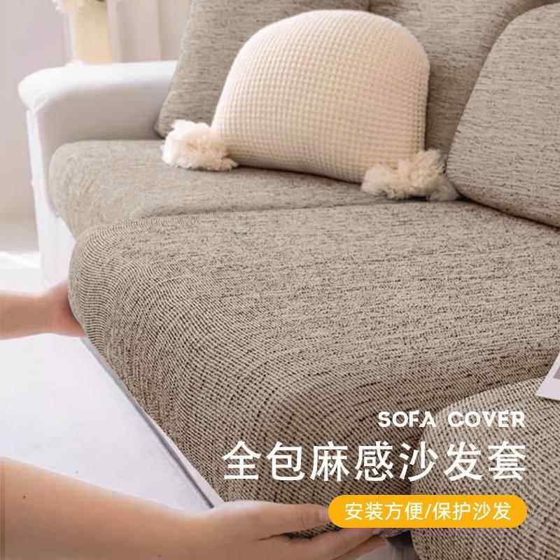 麻感沙发套罩2025新款全包万能三座一贵妃沙发垫保护仿棉麻沙发笠