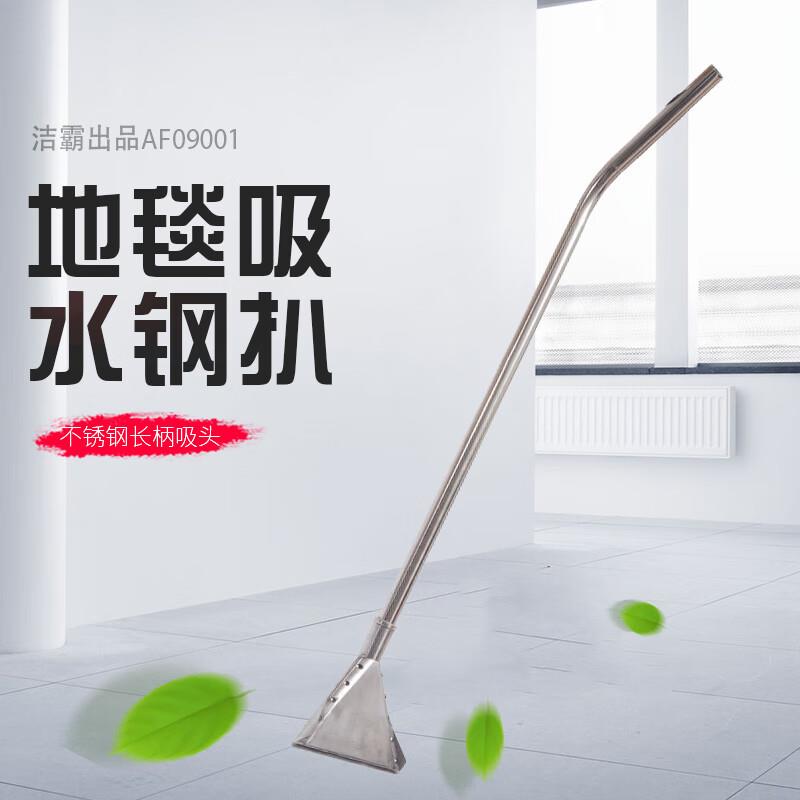 白云AF09001地毯吸⽔钢扒吸尘吸水机配件地毯地垫清洁工具