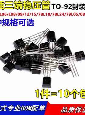 78L05/L06/L08/09/12/15/78L18/78L24/79L05/08/09/12三端稳压管