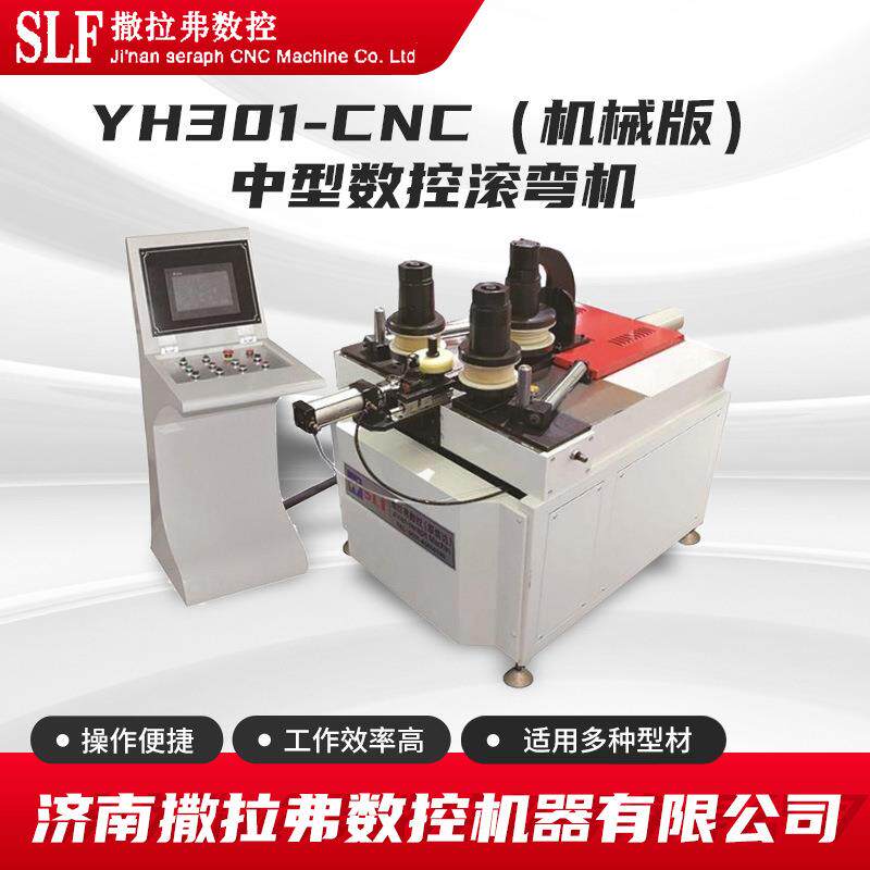 工业铝型材方管圆管数控滚弯机金属长条异型材数控自动弯圆机