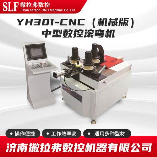 工业铝型材方管圆管数控滚弯机金属长条异型材数控自动弯圆机