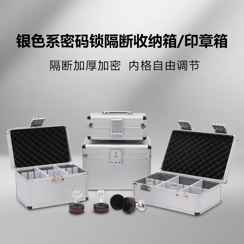 多功能铝合金密码锁手拎箱隔板箱办公用品印章印泥收纳箱铝箱可定
