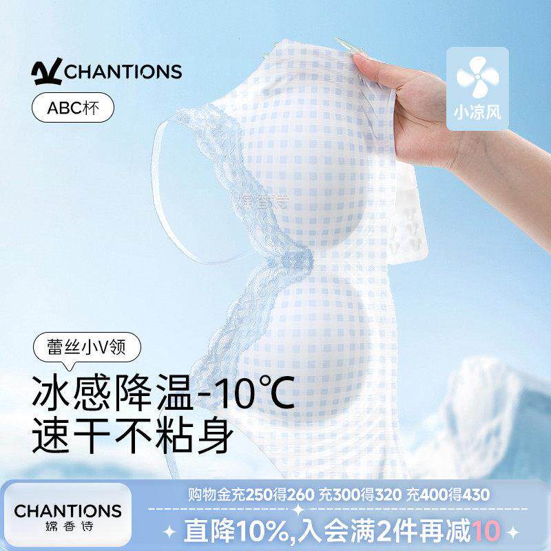 无痕内衣女夏薄款透气凉感小胸聚拢10A抗菌2025无钢圈文胸嫦香诗